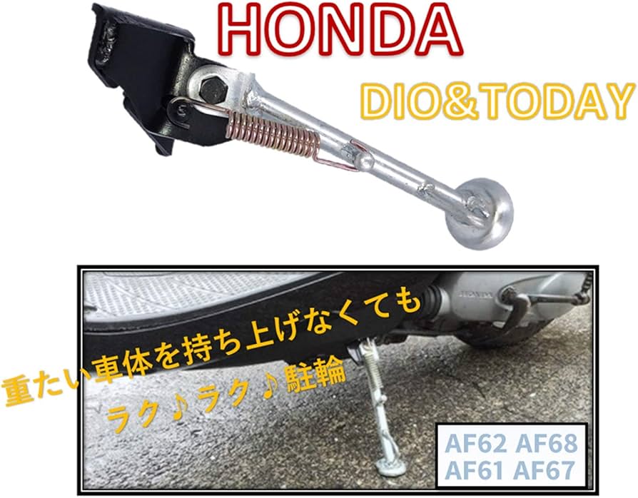 スタンドティー　② Amazon | world Imp Motor ホンダ 用 ディオ トゥデイ サイド スタンド